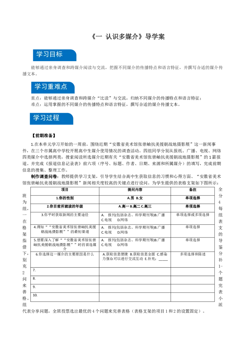 一认识多媒介（导学案）-（统编版必修下册）_高语_高中语文_必修下册_导学案