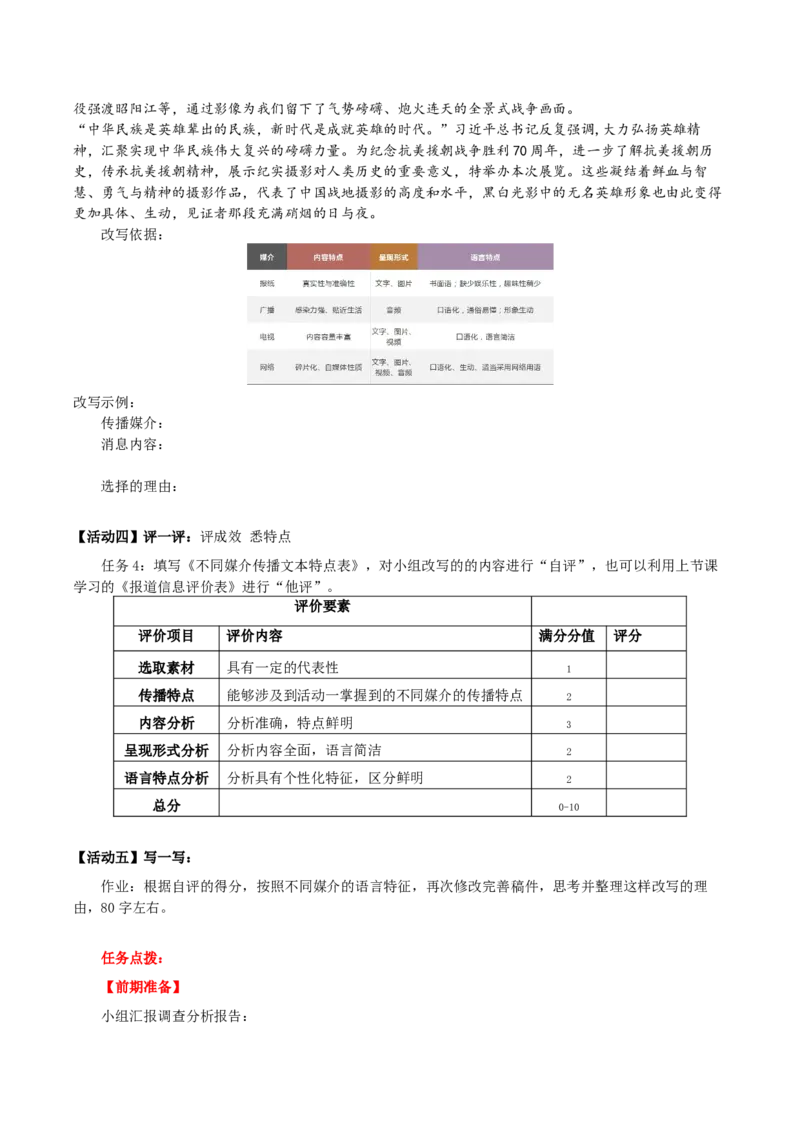 一认识多媒介（导学案）-（统编版必修下册）_高语_高中语文_必修下册_导学案