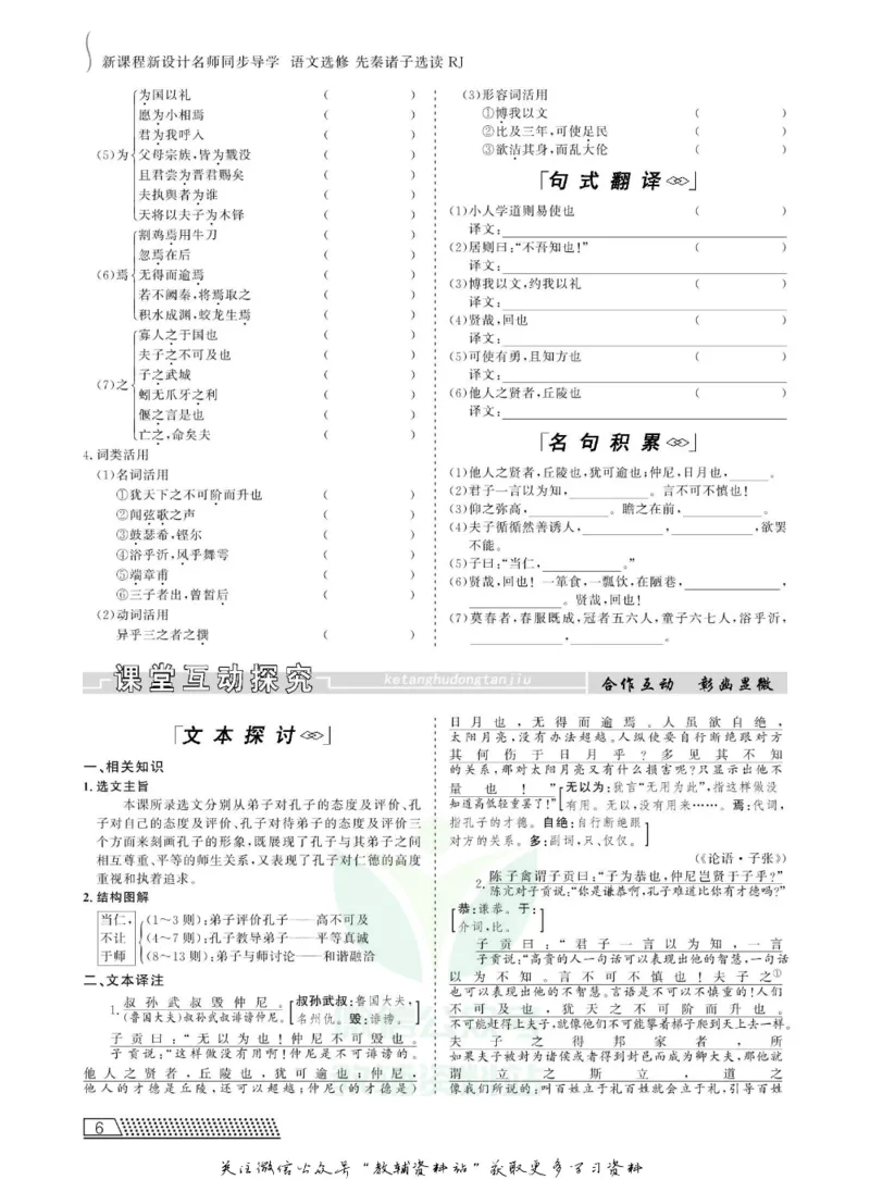 名师同步导学语文人教版选修-先秦诸子选读_名师同步导学_高中语文
