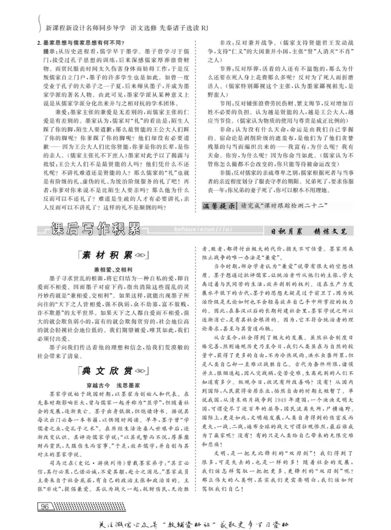 名师同步导学语文人教版选修-先秦诸子选读_名师同步导学_高中语文
