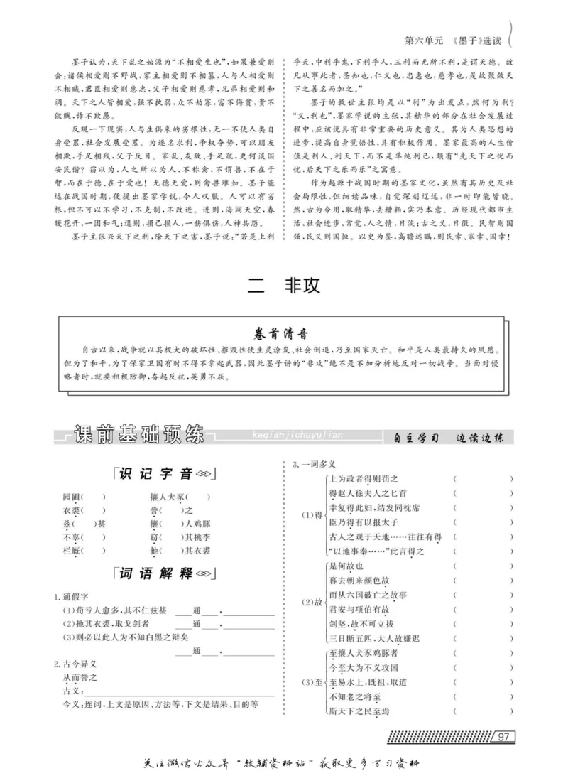 名师同步导学语文人教版选修-先秦诸子选读_名师同步导学_高中语文