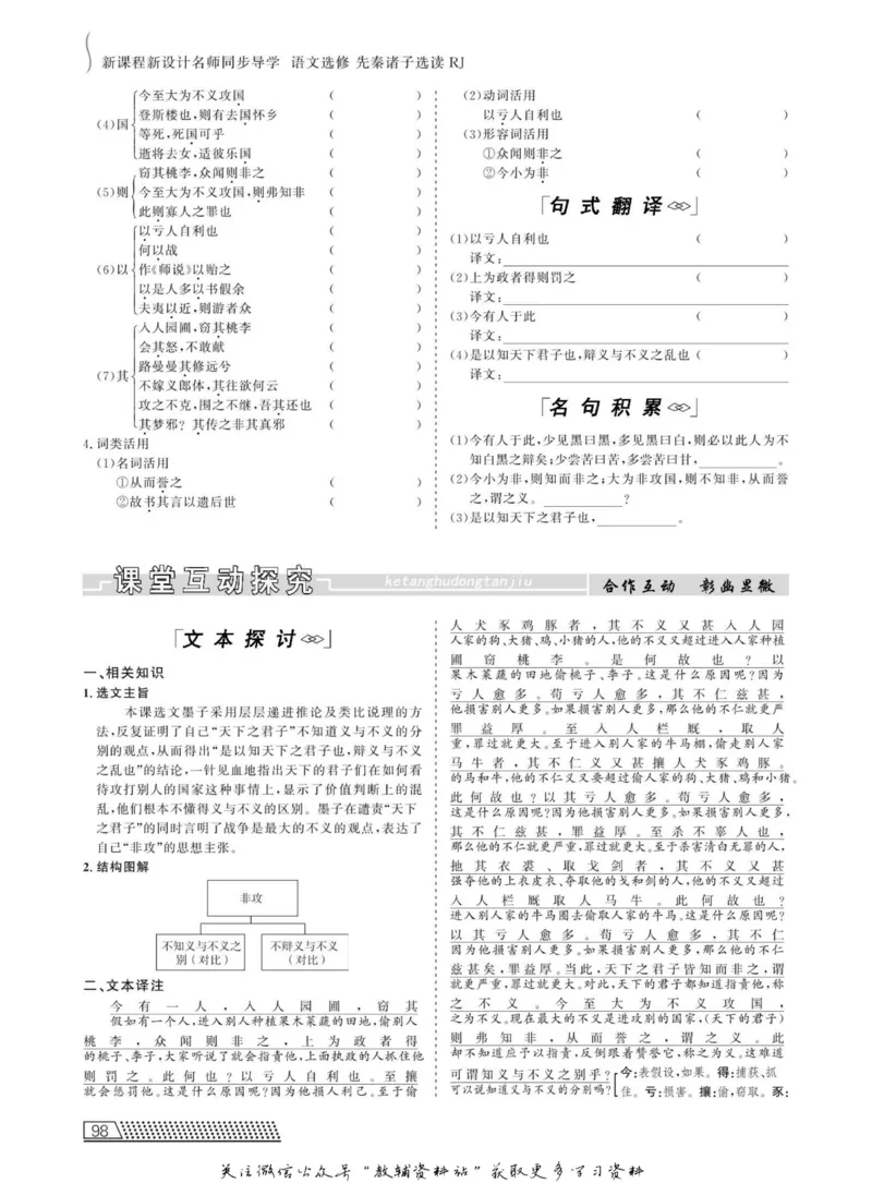名师同步导学语文人教版选修-先秦诸子选读_名师同步导学_高中语文