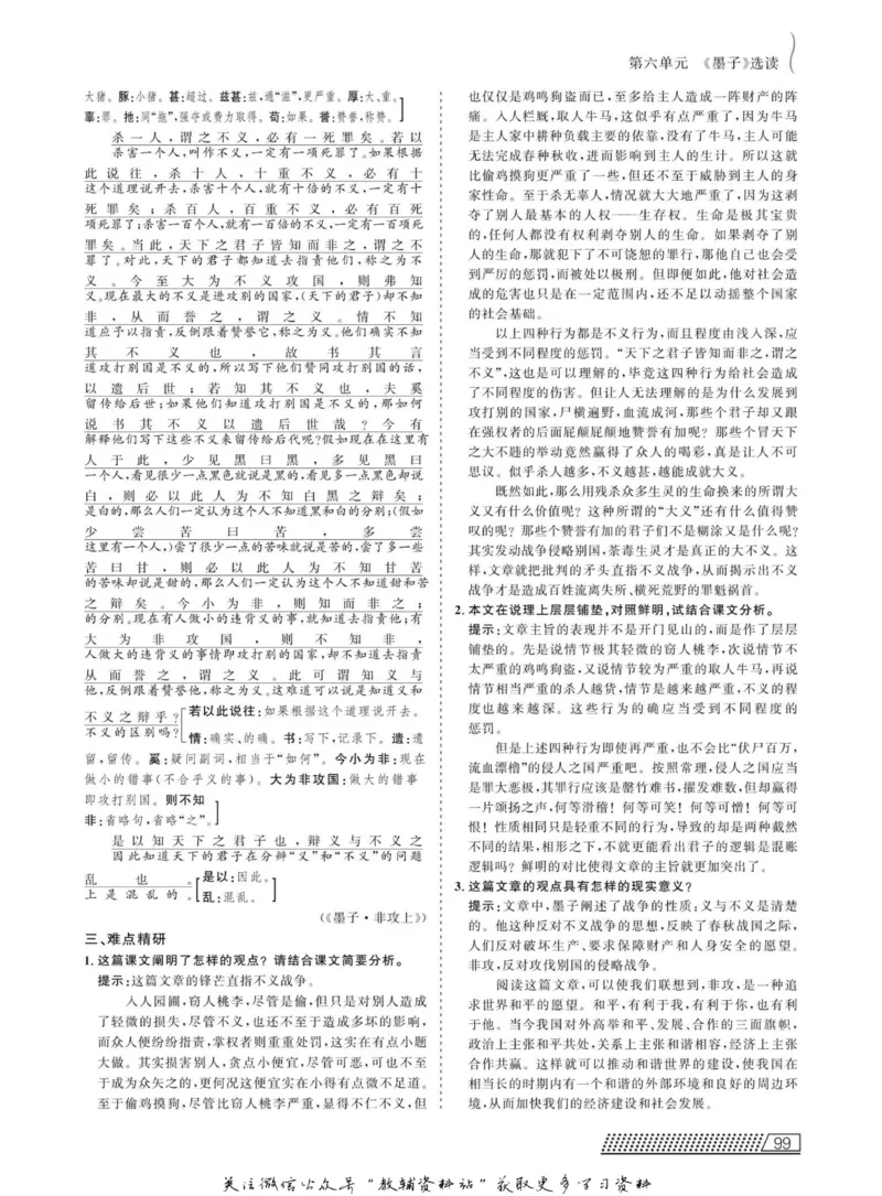 名师同步导学语文人教版选修-先秦诸子选读_名师同步导学_高中语文