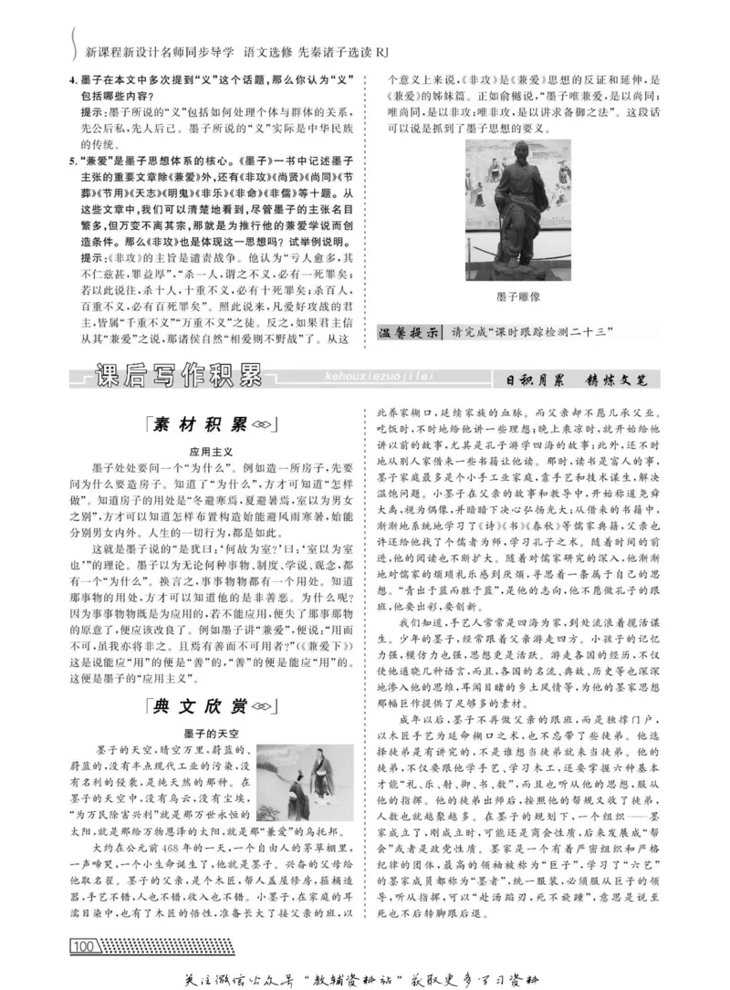 名师同步导学语文人教版选修-先秦诸子选读_名师同步导学_高中语文
