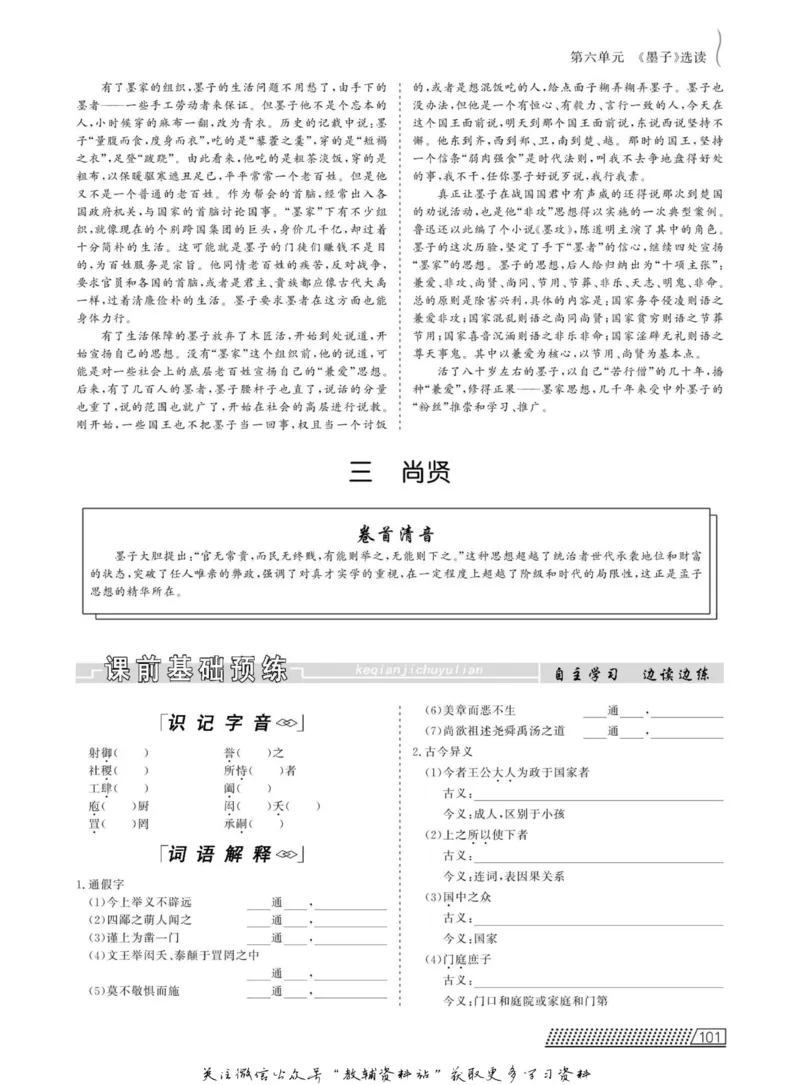 名师同步导学语文人教版选修-先秦诸子选读_名师同步导学_高中语文