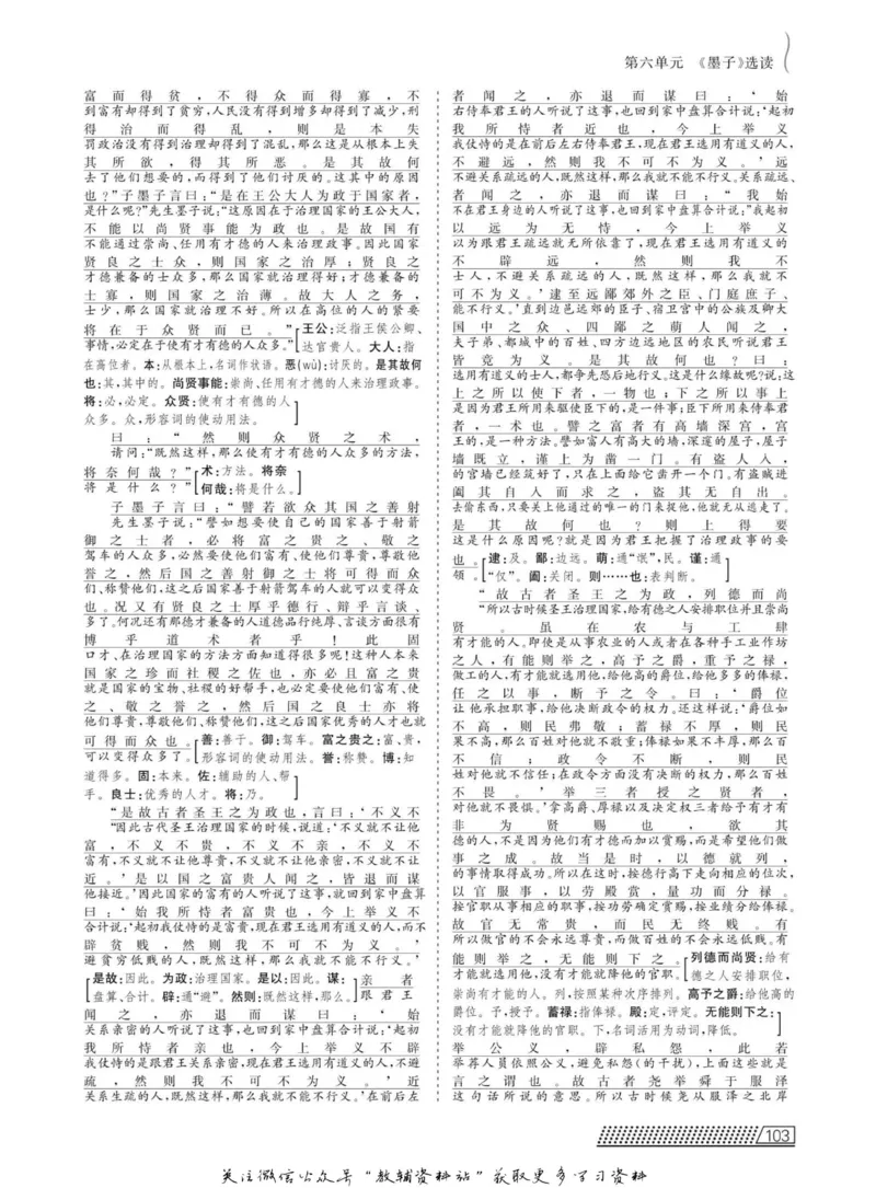 名师同步导学语文人教版选修-先秦诸子选读_名师同步导学_高中语文