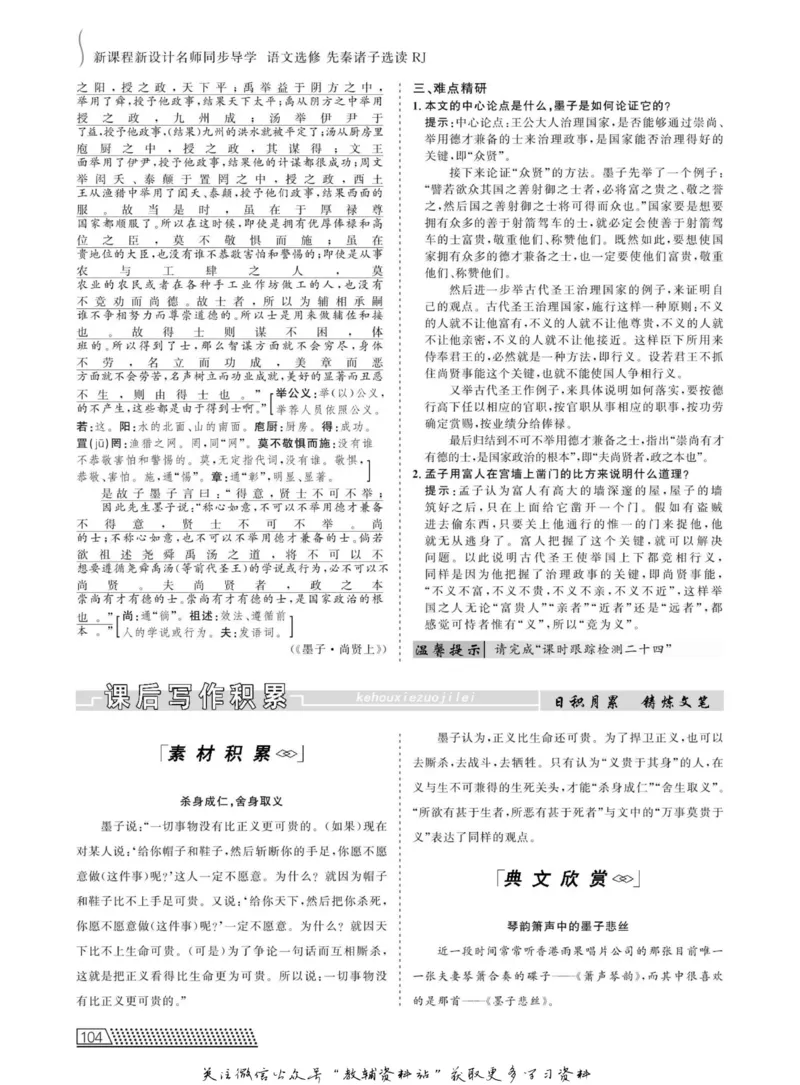 名师同步导学语文人教版选修-先秦诸子选读_名师同步导学_高中语文