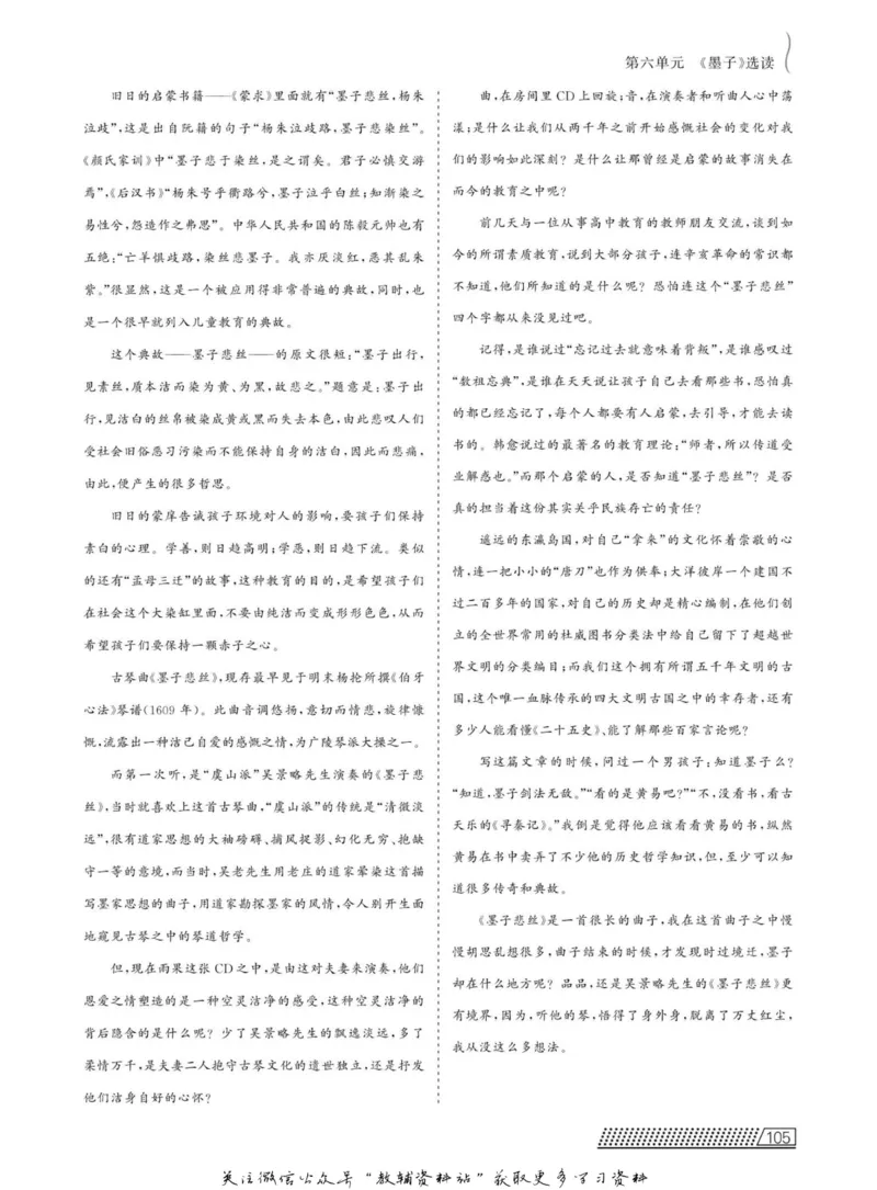 名师同步导学语文人教版选修-先秦诸子选读_名师同步导学_高中语文