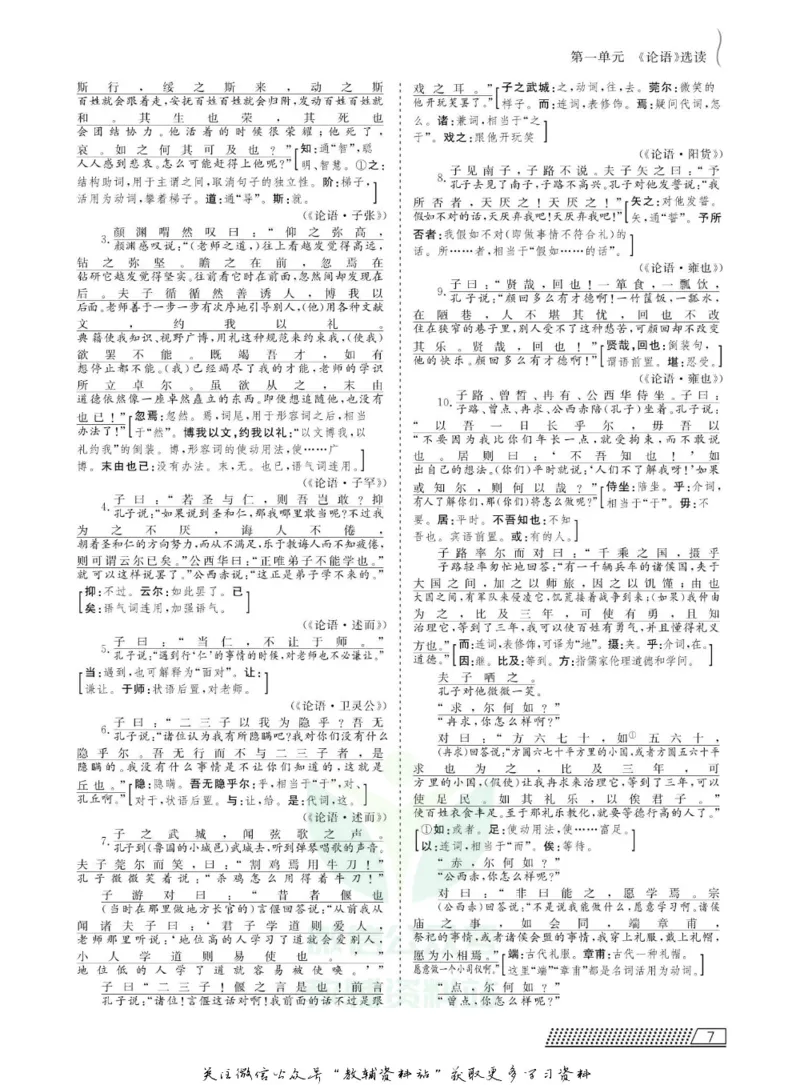 名师同步导学语文人教版选修-先秦诸子选读_名师同步导学_高中语文