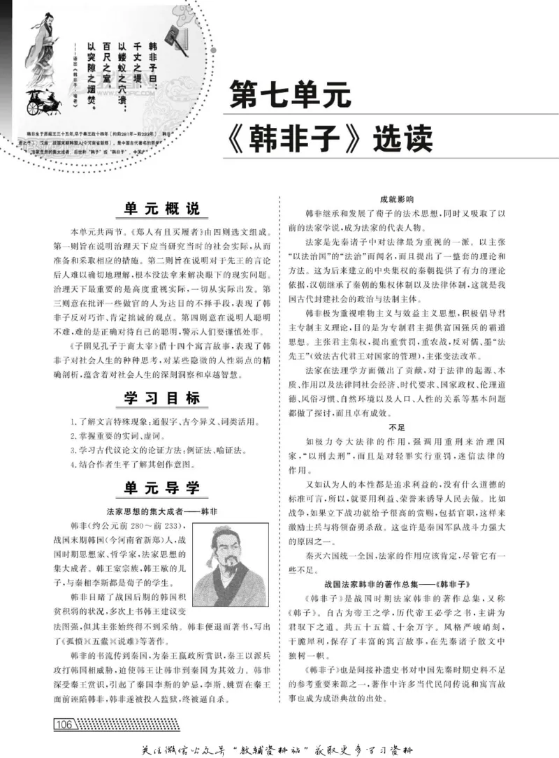 名师同步导学语文人教版选修-先秦诸子选读_名师同步导学_高中语文