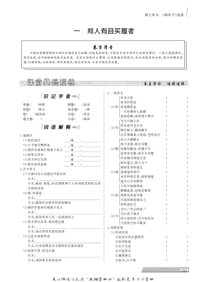 名师同步导学语文人教版选修-先秦诸子选读_名师同步导学_高中语文