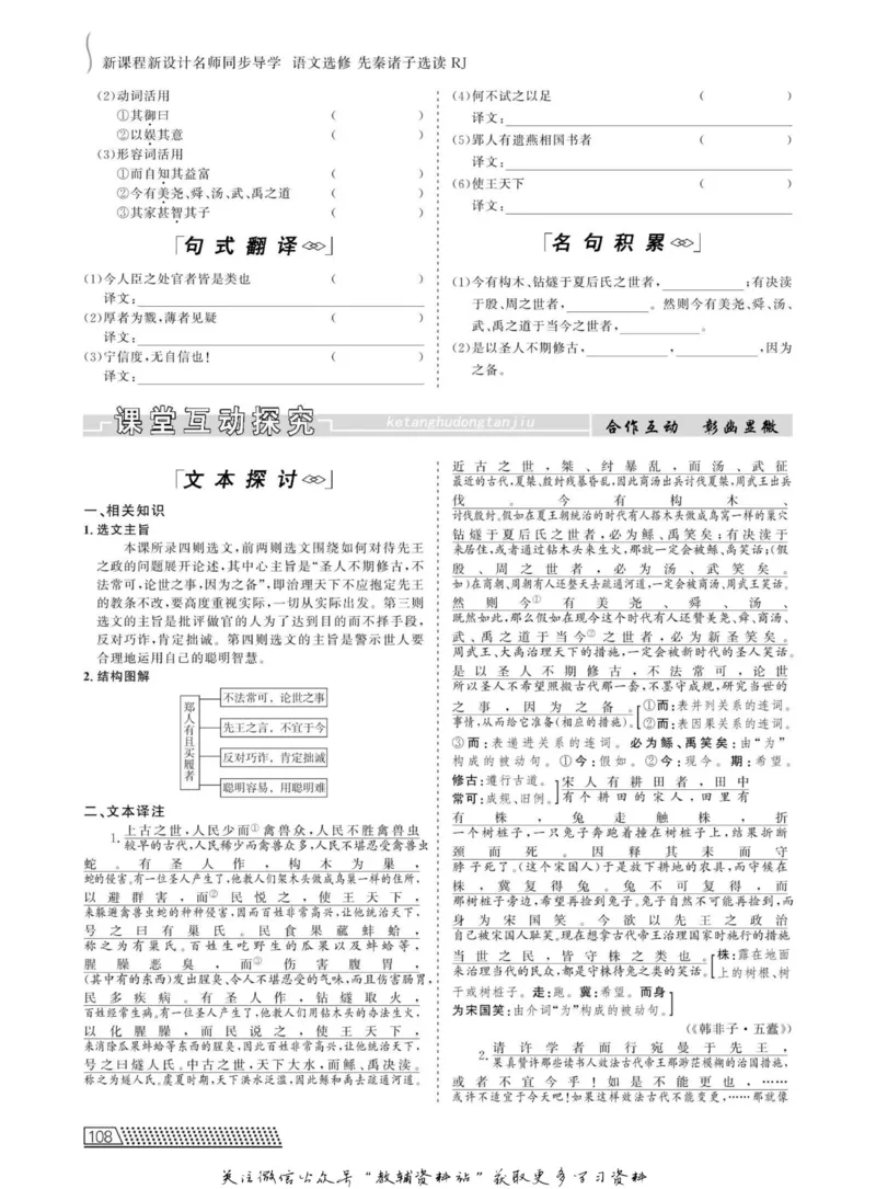 名师同步导学语文人教版选修-先秦诸子选读_名师同步导学_高中语文