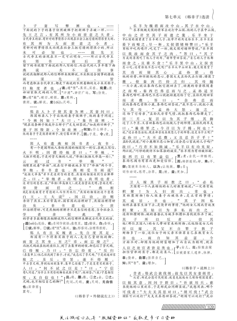 名师同步导学语文人教版选修-先秦诸子选读_名师同步导学_高中语文