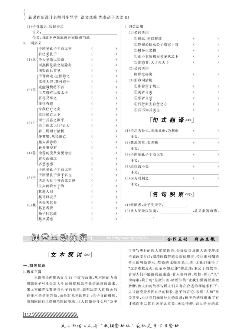名师同步导学语文人教版选修-先秦诸子选读_名师同步导学_高中语文