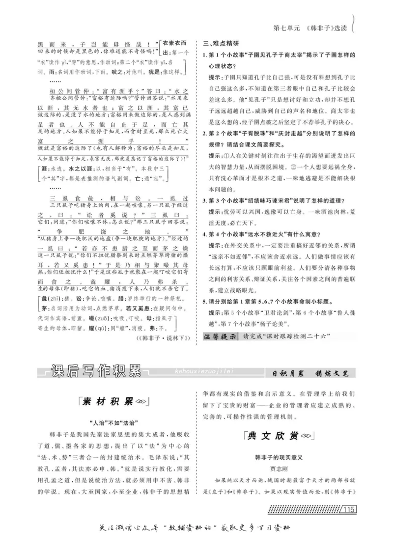 名师同步导学语文人教版选修-先秦诸子选读_名师同步导学_高中语文