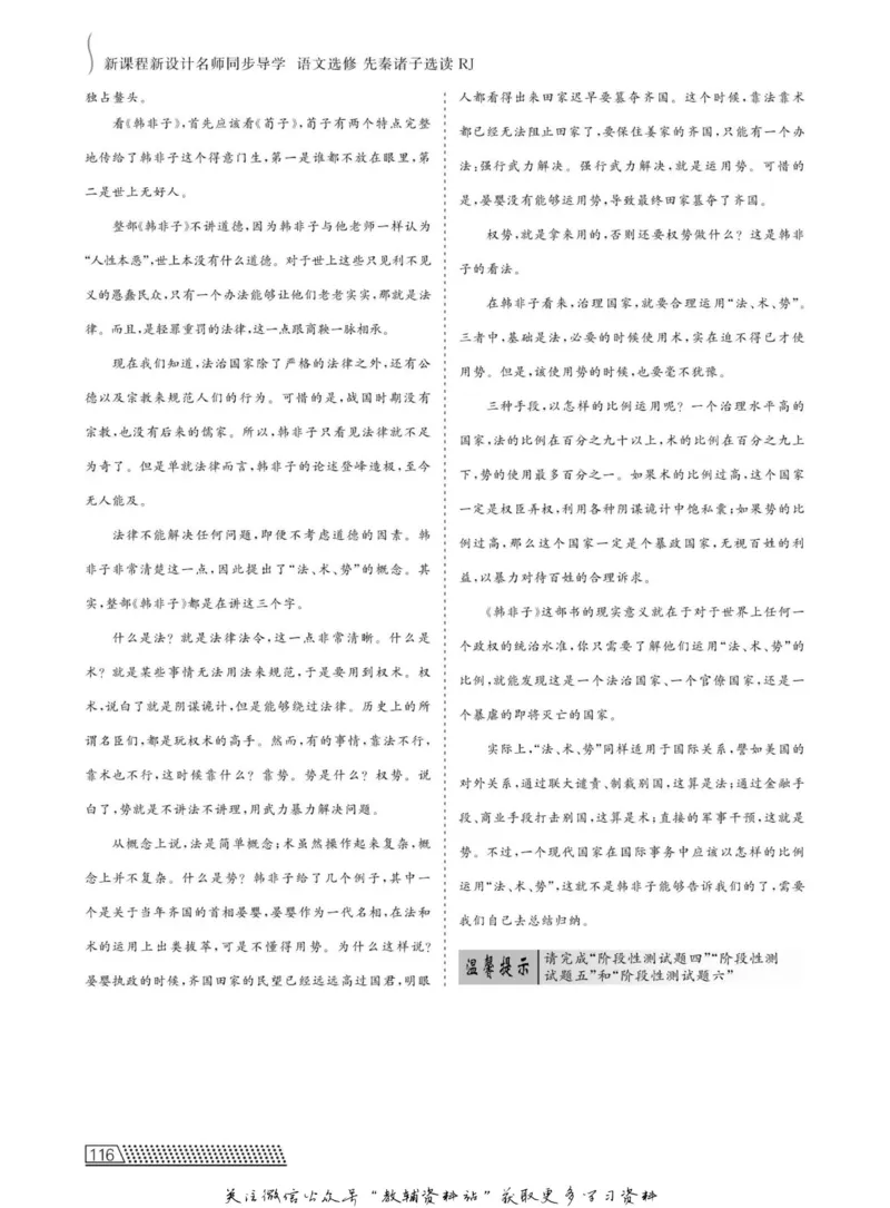 名师同步导学语文人教版选修-先秦诸子选读_名师同步导学_高中语文