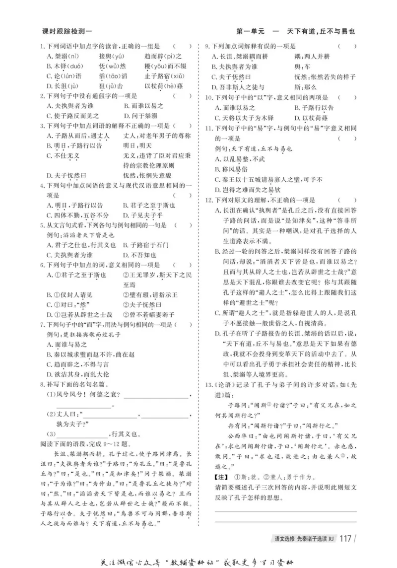 名师同步导学语文人教版选修-先秦诸子选读_名师同步导学_高中语文