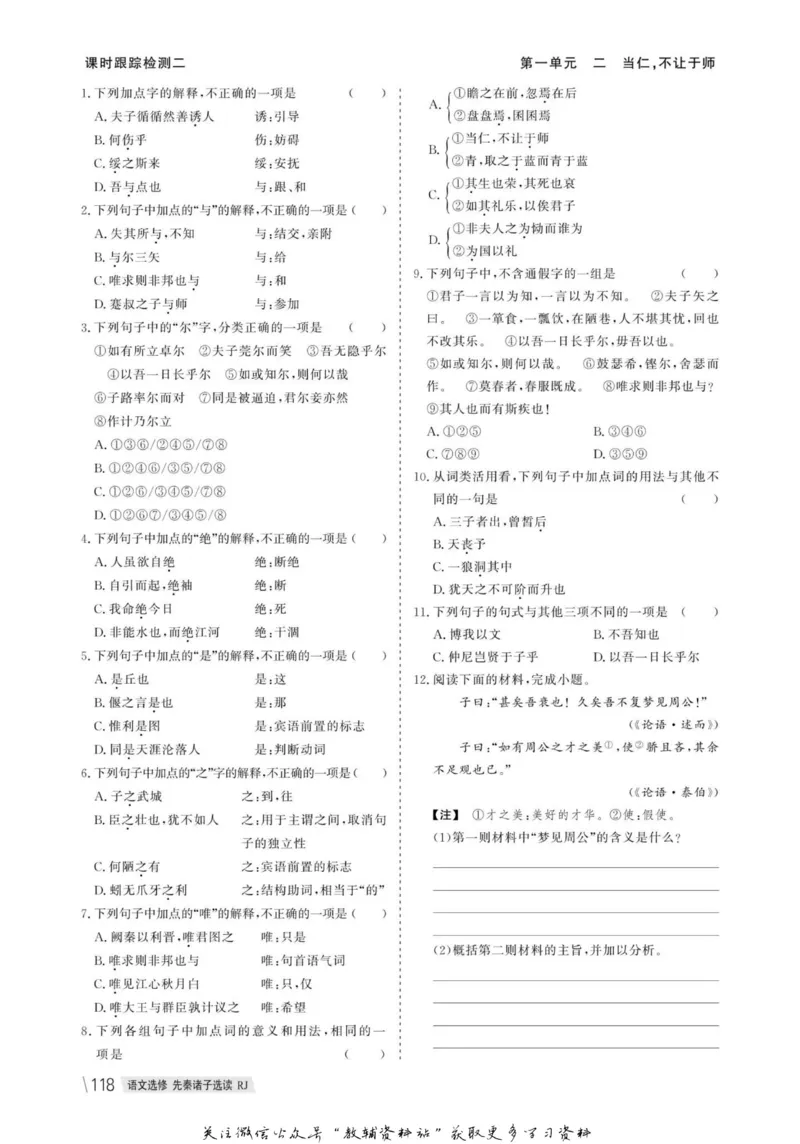 名师同步导学语文人教版选修-先秦诸子选读_名师同步导学_高中语文