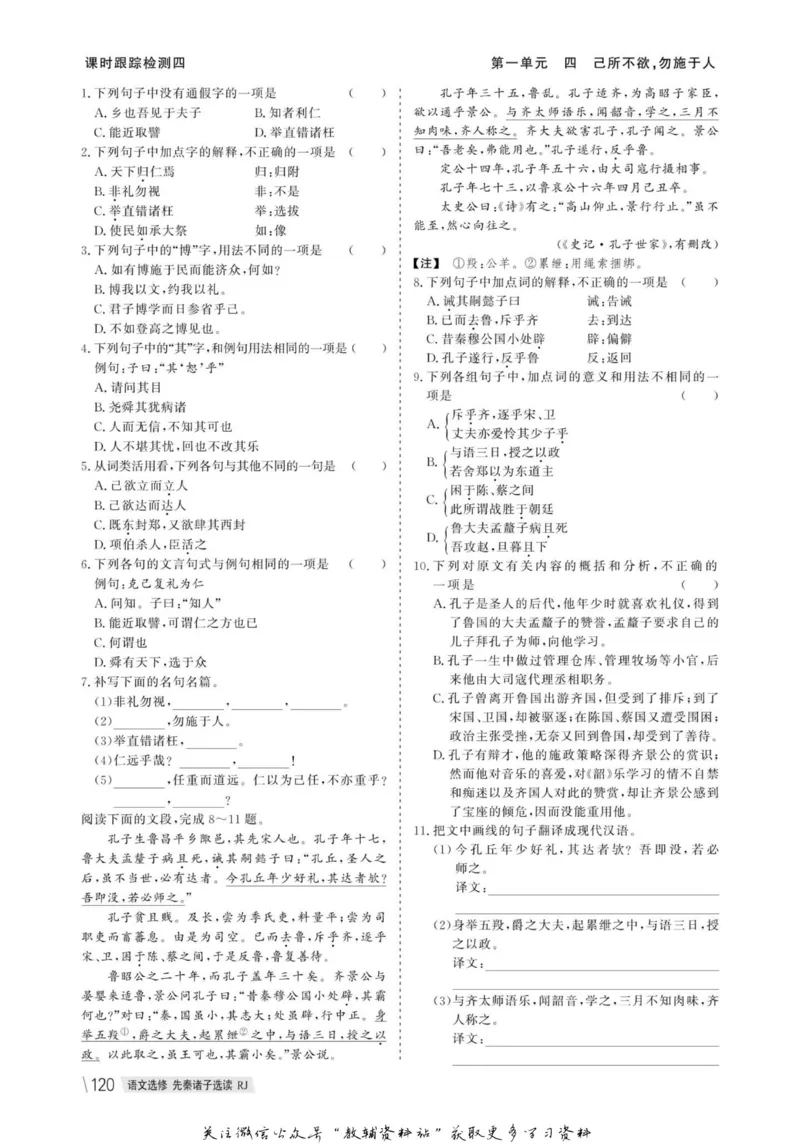 名师同步导学语文人教版选修-先秦诸子选读_名师同步导学_高中语文