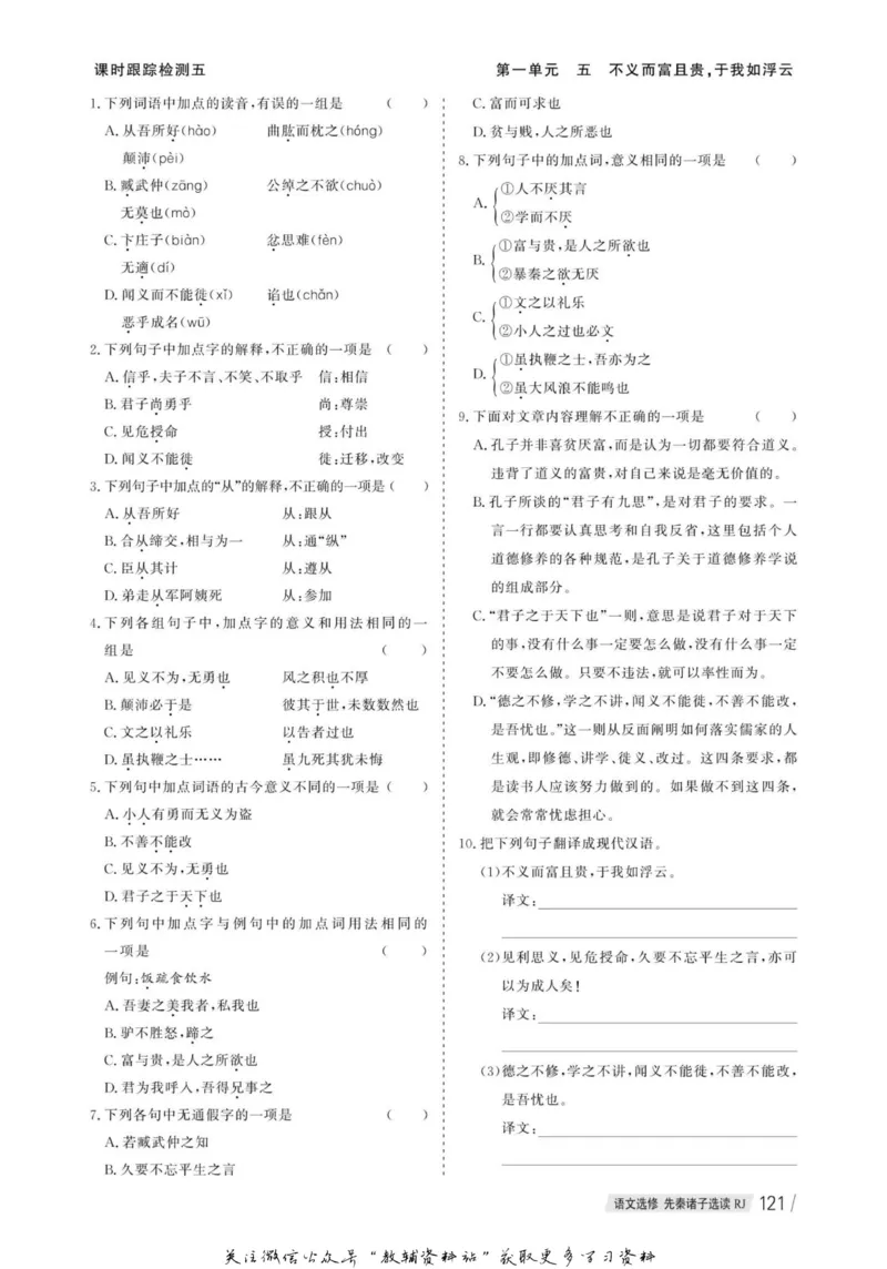 名师同步导学语文人教版选修-先秦诸子选读_名师同步导学_高中语文
