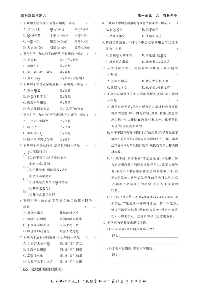 名师同步导学语文人教版选修-先秦诸子选读_名师同步导学_高中语文