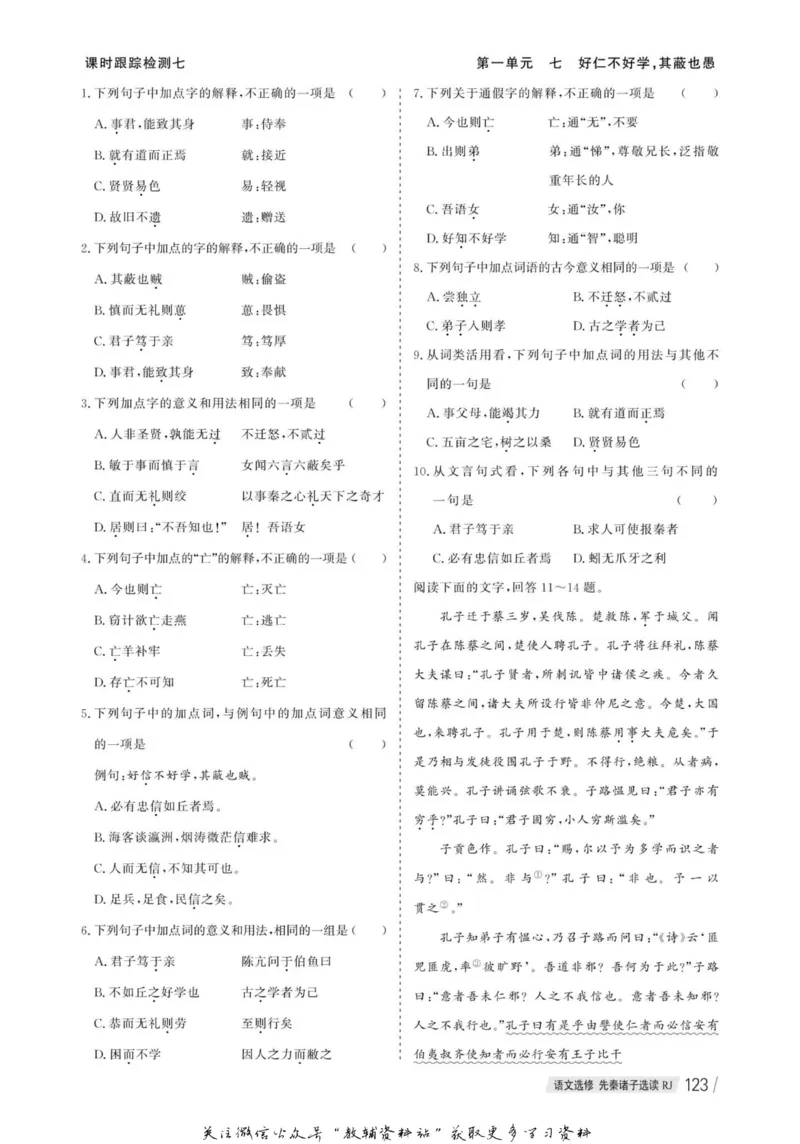 名师同步导学语文人教版选修-先秦诸子选读_名师同步导学_高中语文