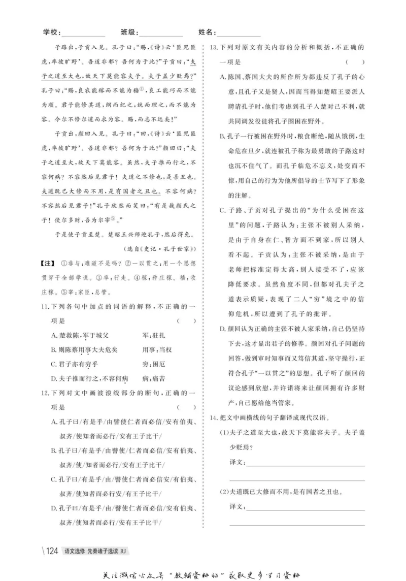 名师同步导学语文人教版选修-先秦诸子选读_名师同步导学_高中语文