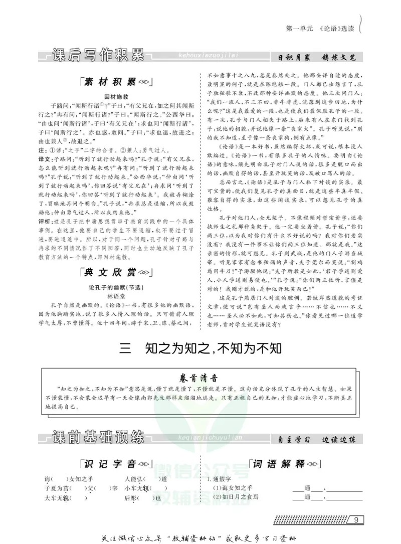 名师同步导学语文人教版选修-先秦诸子选读_名师同步导学_高中语文