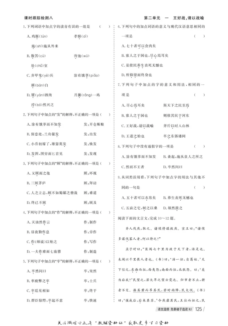 名师同步导学语文人教版选修-先秦诸子选读_名师同步导学_高中语文