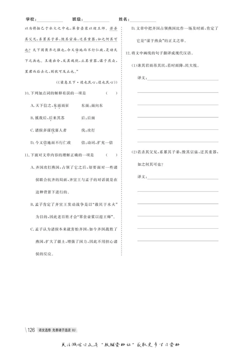 名师同步导学语文人教版选修-先秦诸子选读_名师同步导学_高中语文