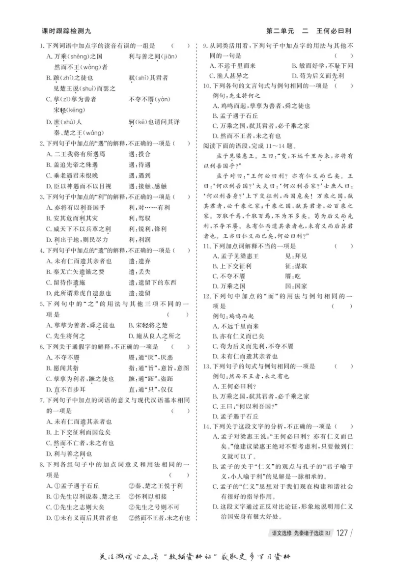 名师同步导学语文人教版选修-先秦诸子选读_名师同步导学_高中语文