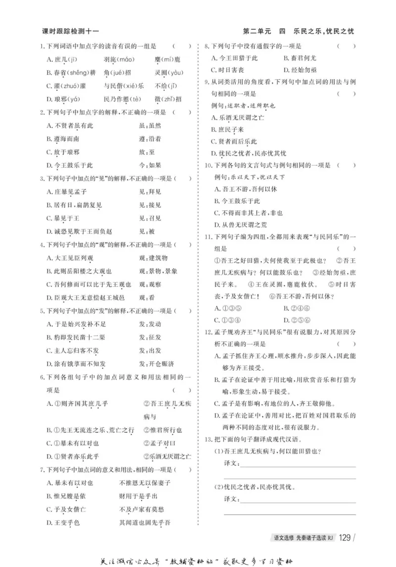 名师同步导学语文人教版选修-先秦诸子选读_名师同步导学_高中语文