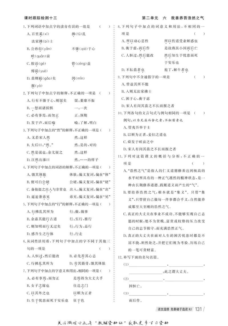 名师同步导学语文人教版选修-先秦诸子选读_名师同步导学_高中语文