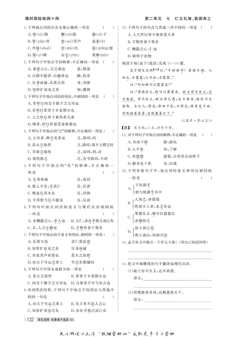 名师同步导学语文人教版选修-先秦诸子选读_名师同步导学_高中语文