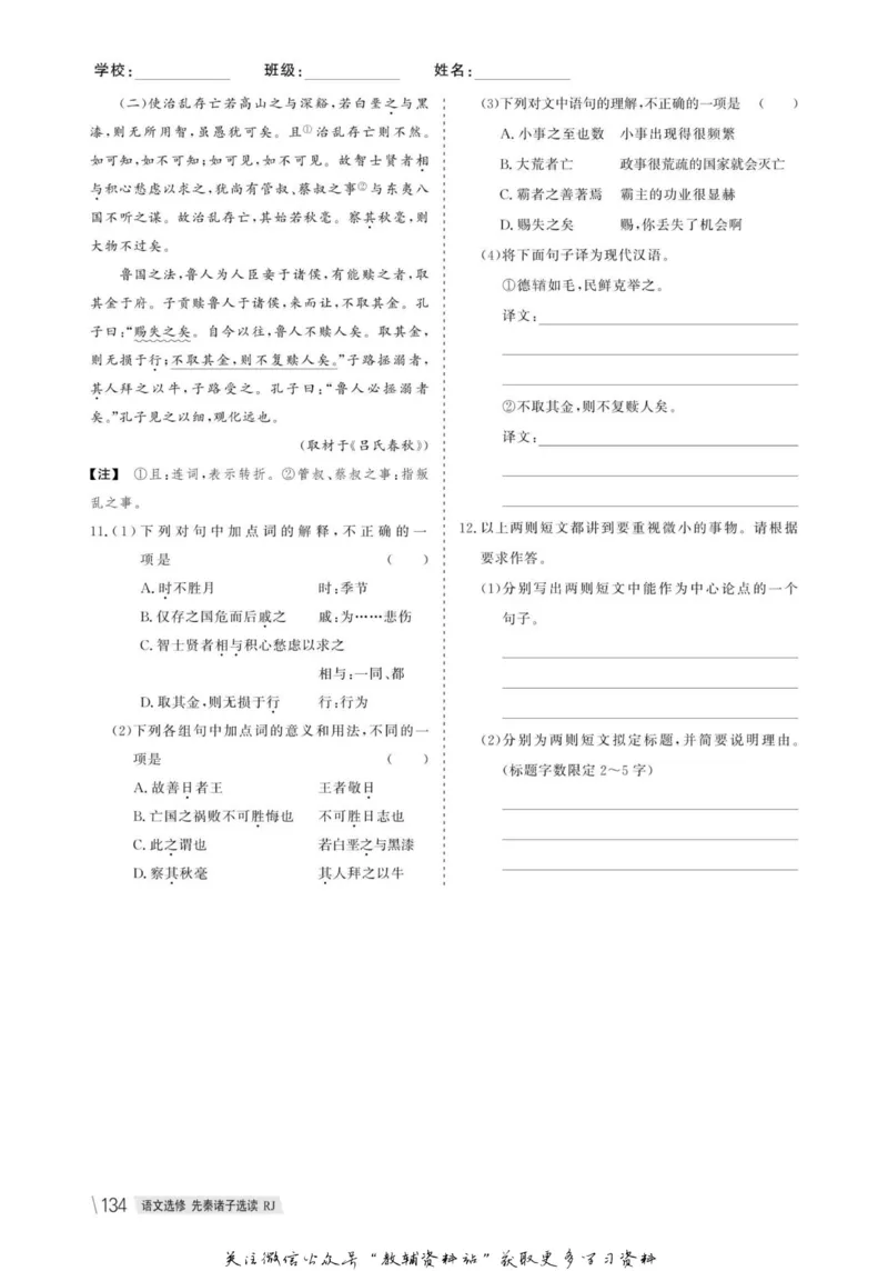 名师同步导学语文人教版选修-先秦诸子选读_名师同步导学_高中语文