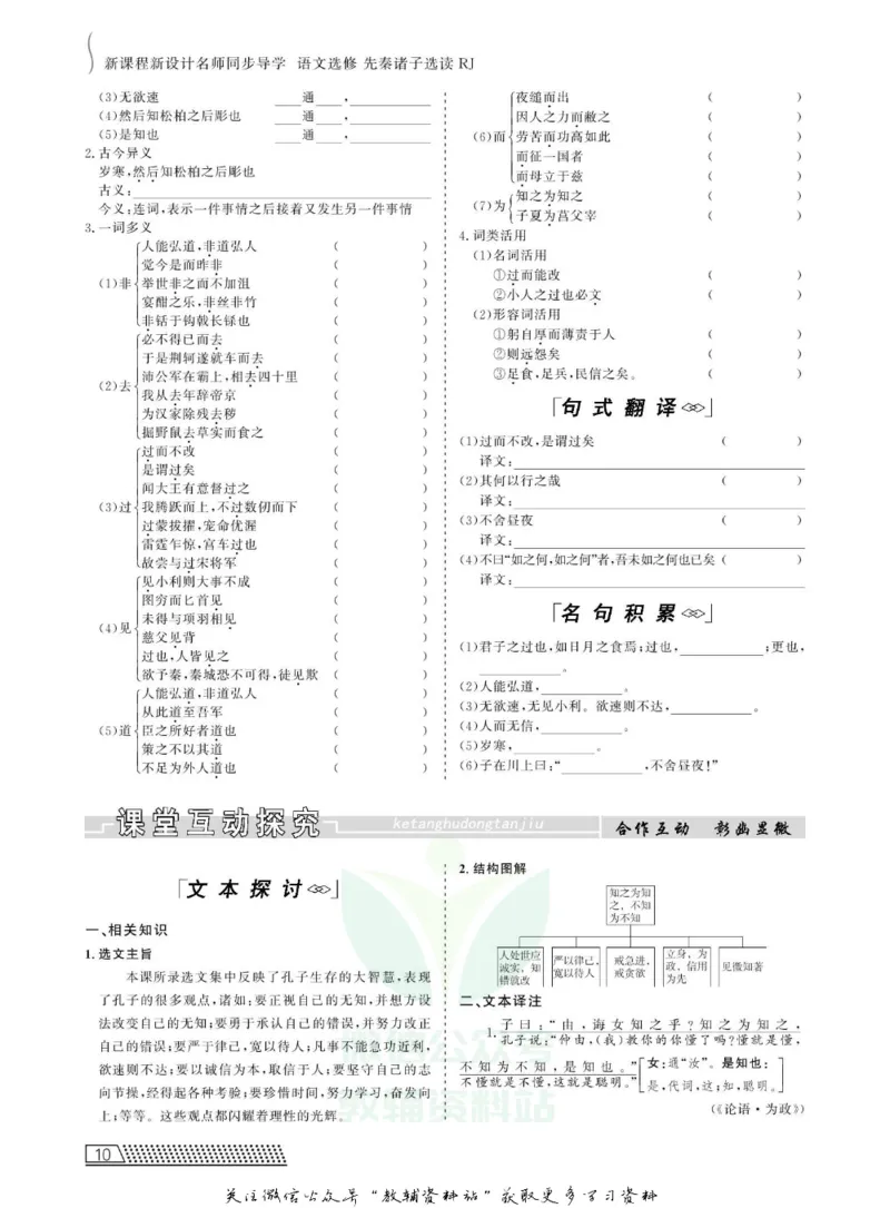 名师同步导学语文人教版选修-先秦诸子选读_名师同步导学_高中语文