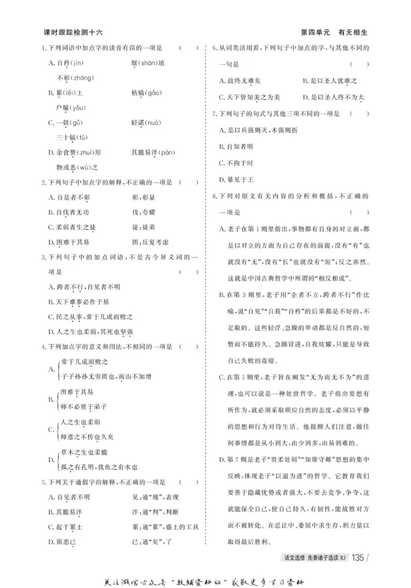 名师同步导学语文人教版选修-先秦诸子选读_名师同步导学_高中语文