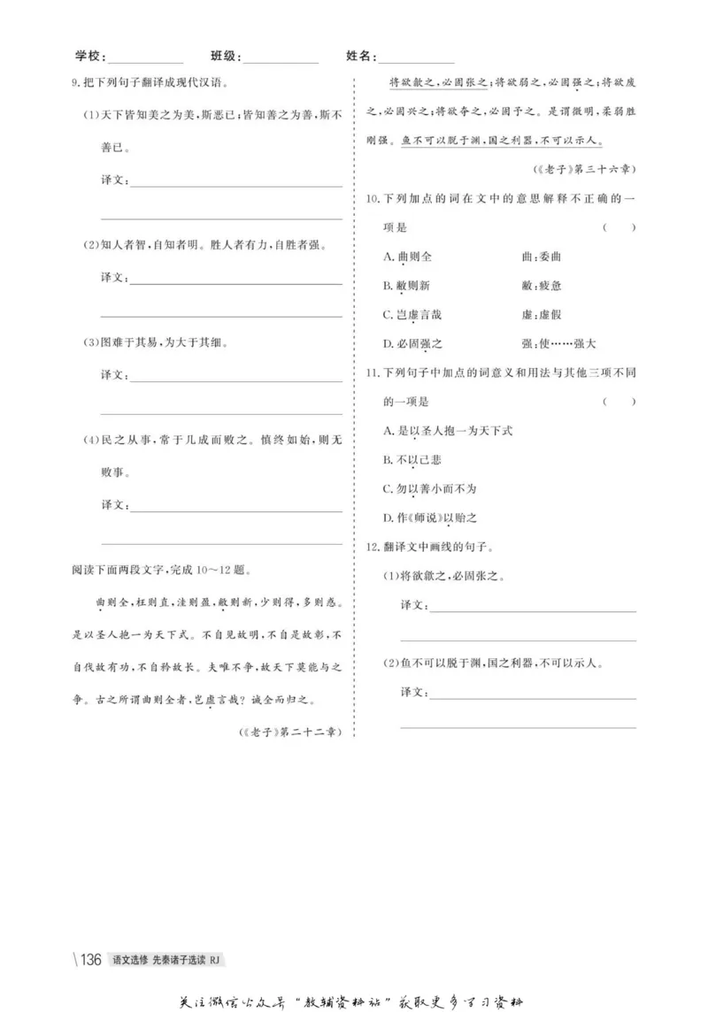 名师同步导学语文人教版选修-先秦诸子选读_名师同步导学_高中语文