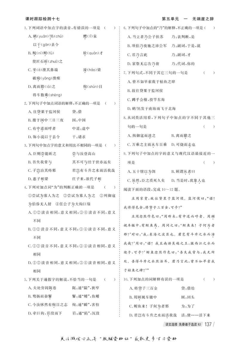 名师同步导学语文人教版选修-先秦诸子选读_名师同步导学_高中语文