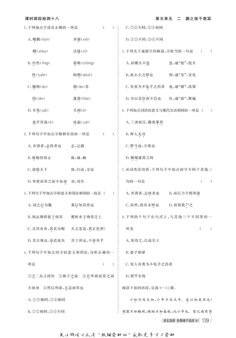 名师同步导学语文人教版选修-先秦诸子选读_名师同步导学_高中语文