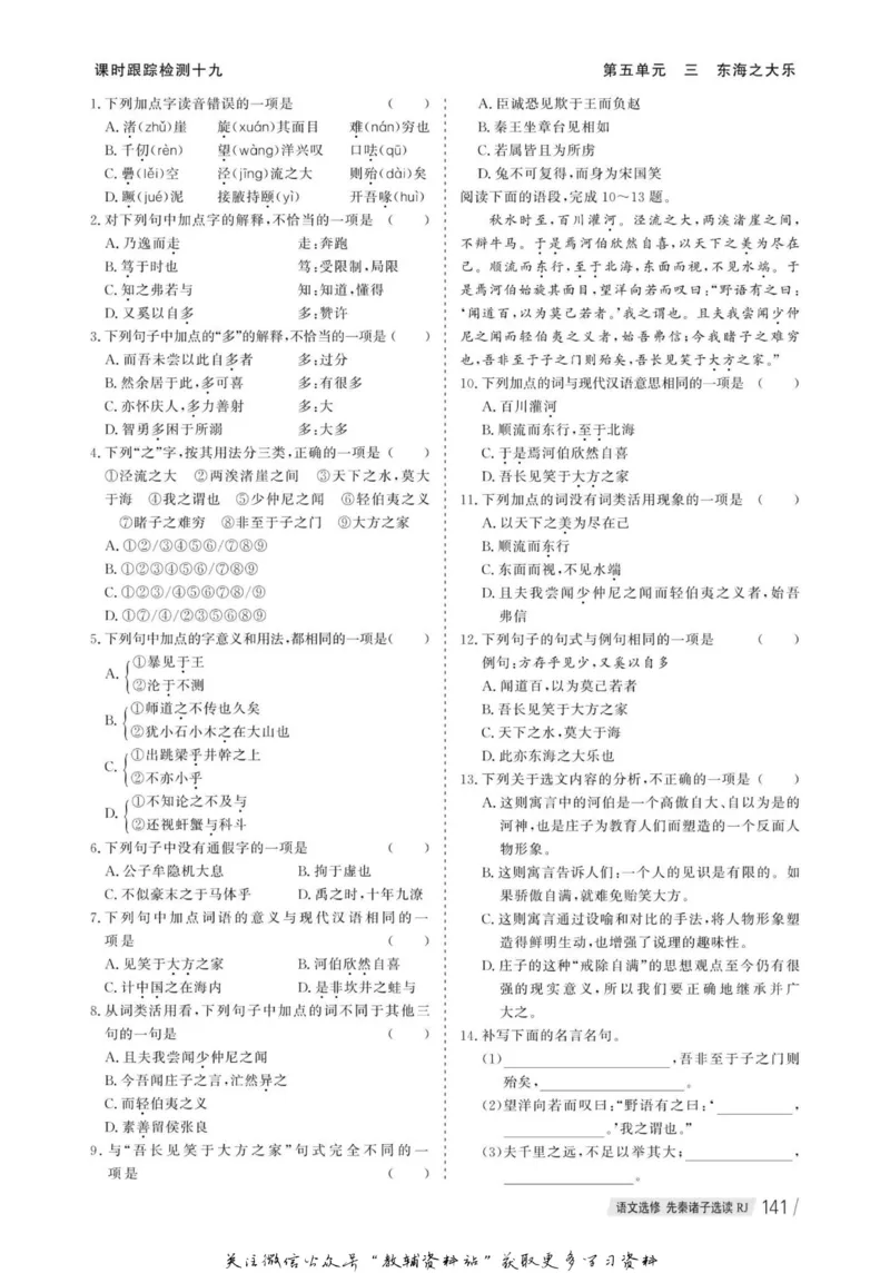 名师同步导学语文人教版选修-先秦诸子选读_名师同步导学_高中语文