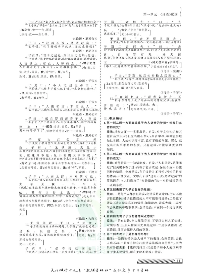 名师同步导学语文人教版选修-先秦诸子选读_名师同步导学_高中语文