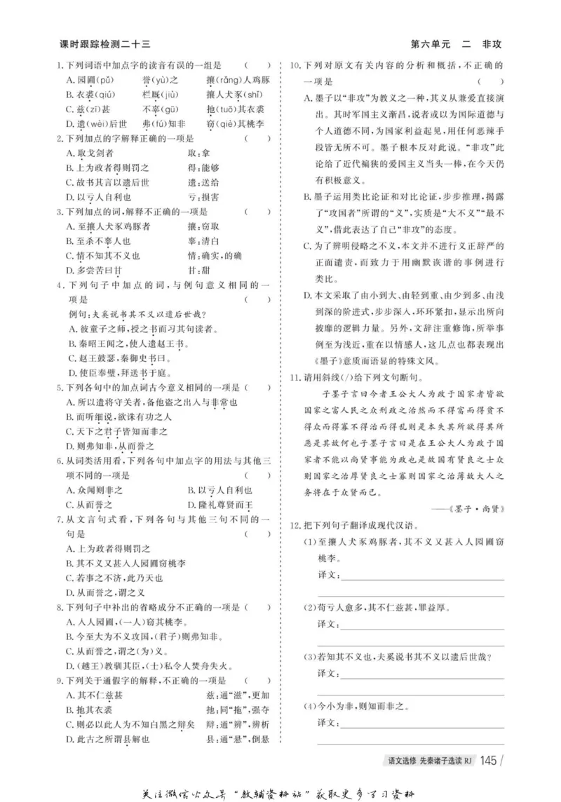 名师同步导学语文人教版选修-先秦诸子选读_名师同步导学_高中语文