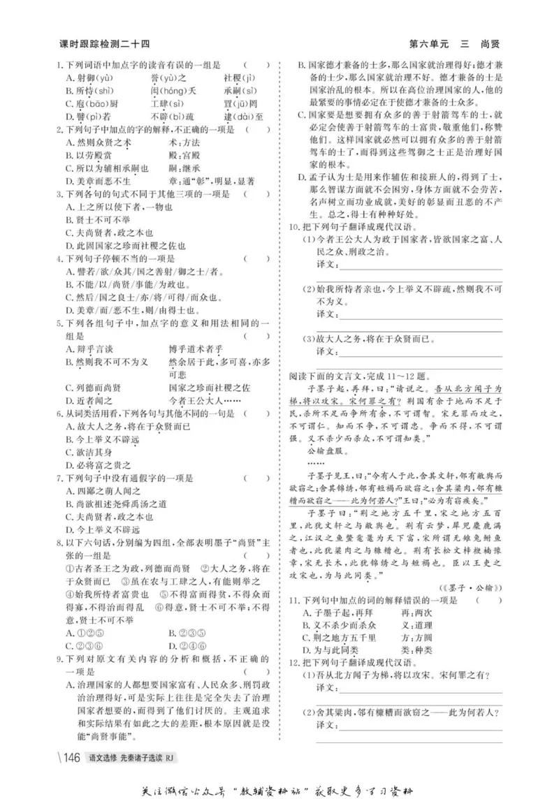 名师同步导学语文人教版选修-先秦诸子选读_名师同步导学_高中语文