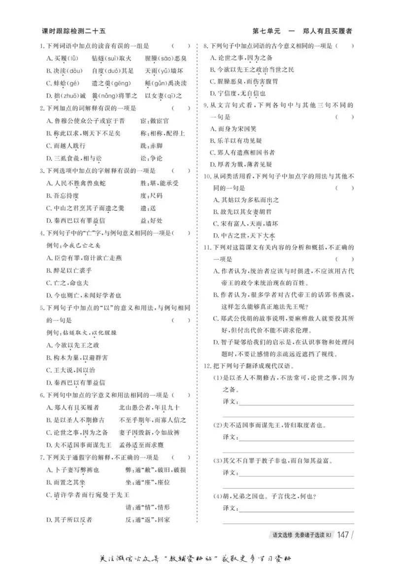 名师同步导学语文人教版选修-先秦诸子选读_名师同步导学_高中语文