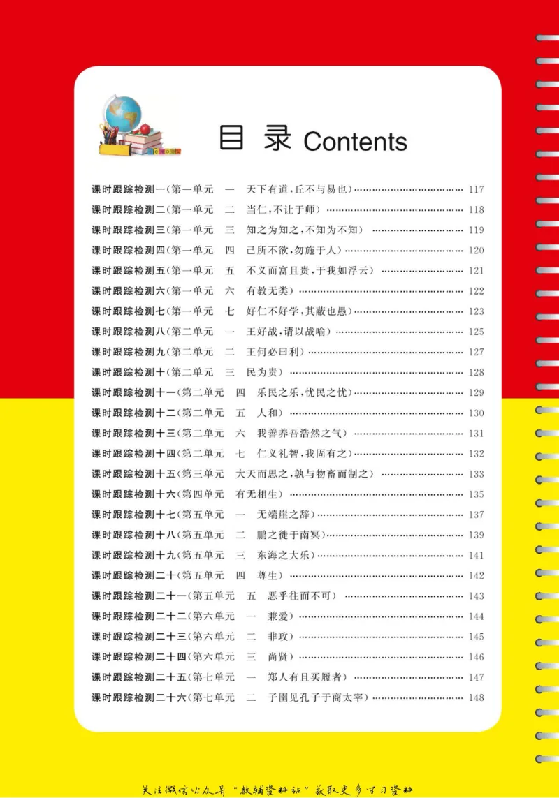 名师同步导学语文人教版选修-先秦诸子选读_名师同步导学_高中语文
