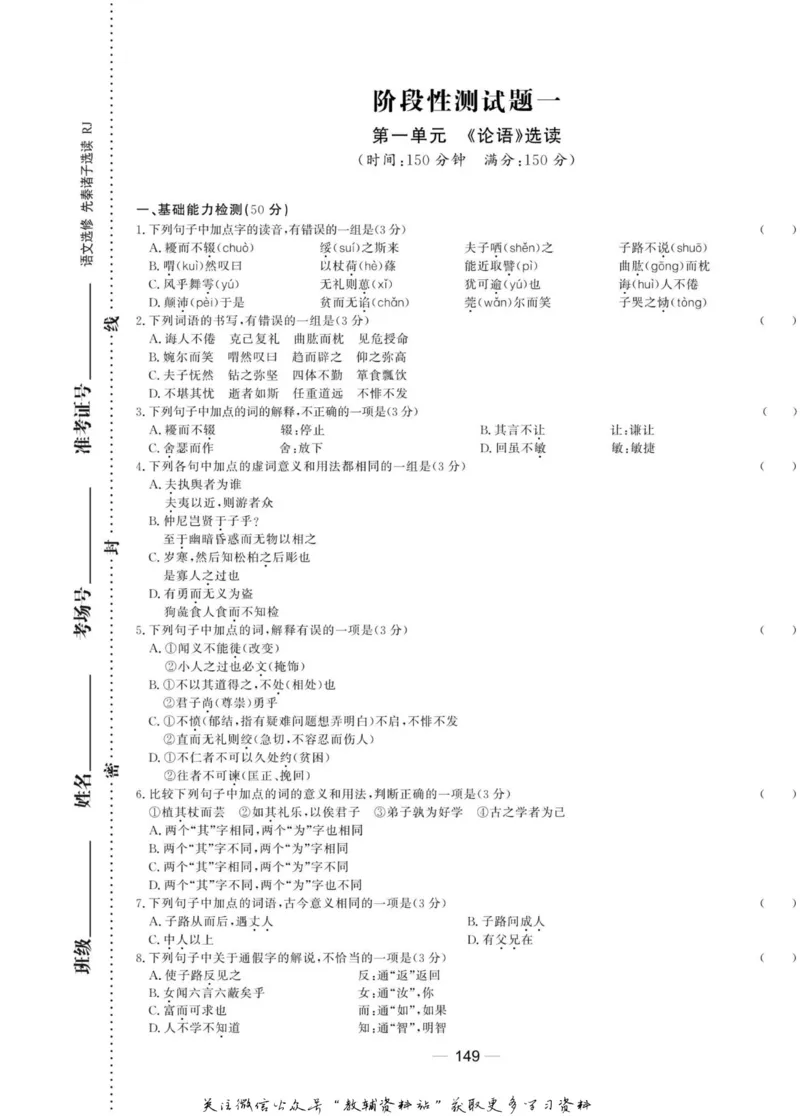 名师同步导学语文人教版选修-先秦诸子选读_名师同步导学_高中语文