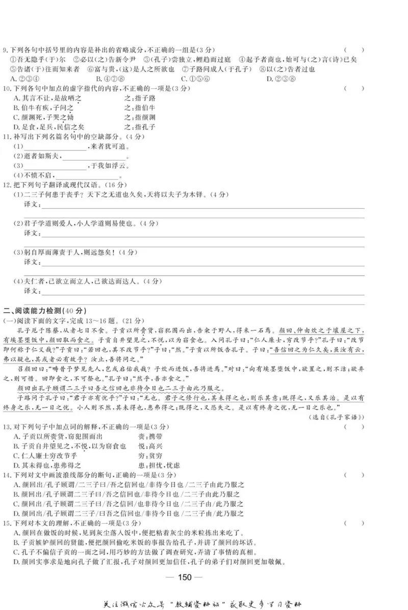 名师同步导学语文人教版选修-先秦诸子选读_名师同步导学_高中语文