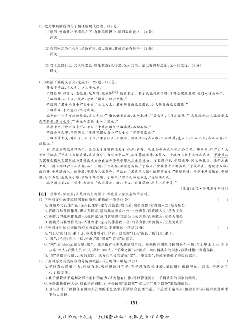 名师同步导学语文人教版选修-先秦诸子选读_名师同步导学_高中语文