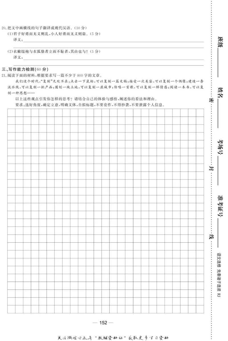 名师同步导学语文人教版选修-先秦诸子选读_名师同步导学_高中语文